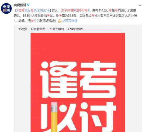 2020年度国考正式开考 143.7万人报名竞争2.4万个职位