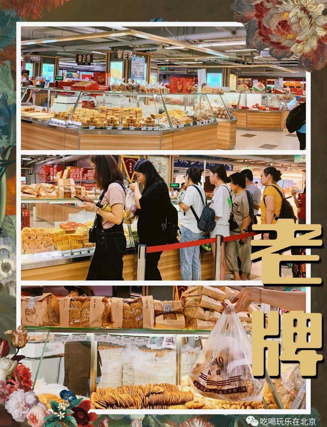 老莫西饼 30年老北京点心卖场，居然藏在地下！文章配图