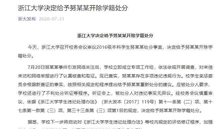 浙大犯强奸罪学生被开除学籍 为什么会这样做