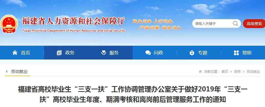 福建三支一扶 官方：福建“三支一扶”期满后这样考核！