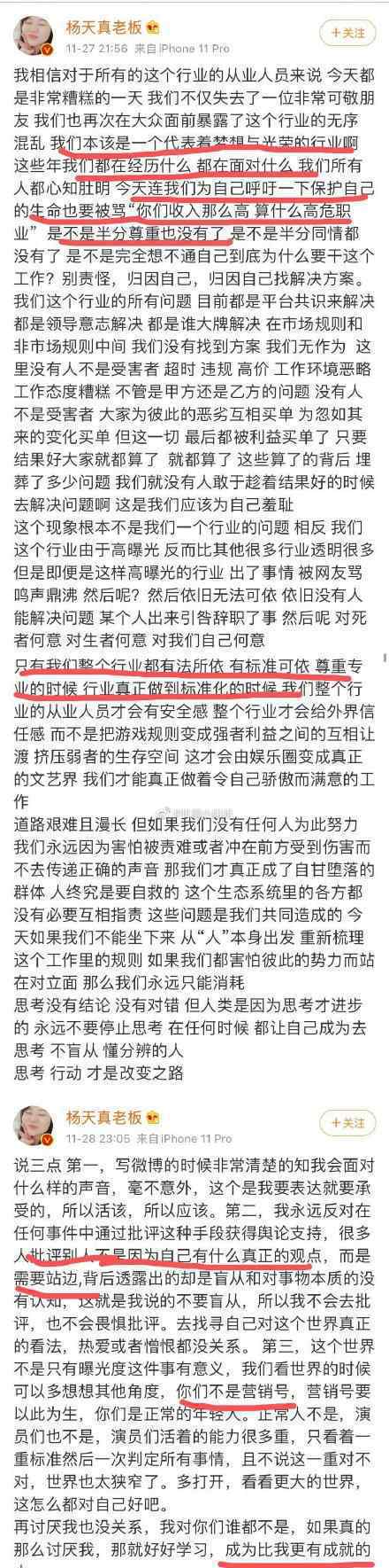 杨天真发文说了什么为什么被网友骂什么情况