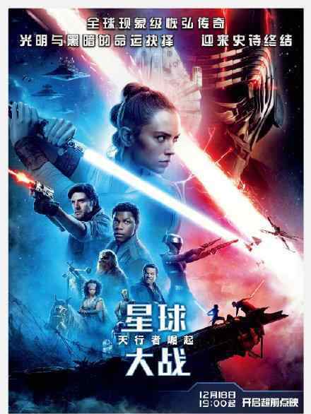星球大战9定档 中国内地同步北美上映 具体时间