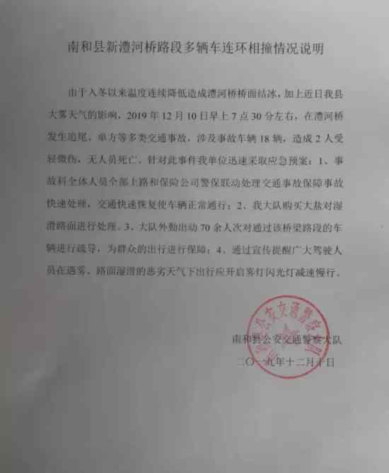 河北车辆连环相撞是怎么回事?河北车辆连环相撞伤亡情况怎么样?