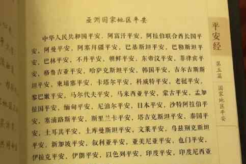 吉林省公安厅回应副厅长写平安经 具体回应说了什么