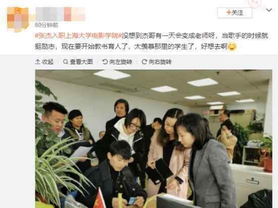 张杰入职上海大学电影学院什么情况?张杰当老师了?