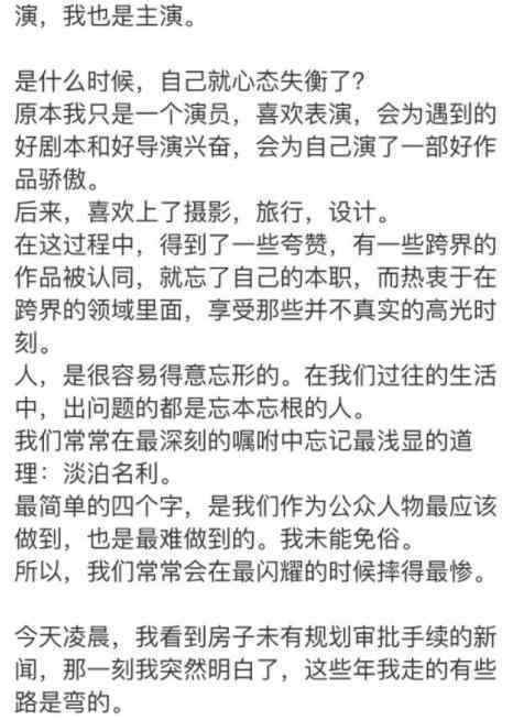 江一燕别墅未审批  被网友举报江一燕发文道歉（原文）