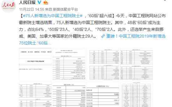 两院新增院士揭榜 60后成为主力 具体什么情况