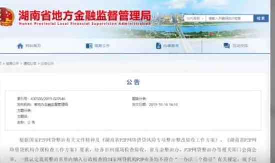 网贷清退名单 18个地区陆续公布 具体情况