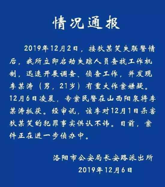 洛阳失联女孩遇害什么情况在哪遇害凶手是谁
