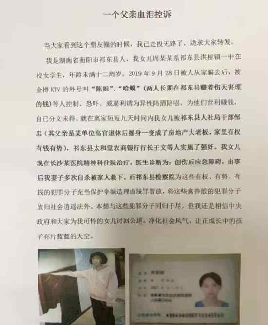 祁东通报多人与未成年女孩发生关系 事情经过是什么?