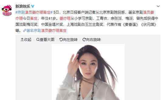 演员姜亦珊自缢离世是什么情况 京剧演员演员姜亦珊资料介绍