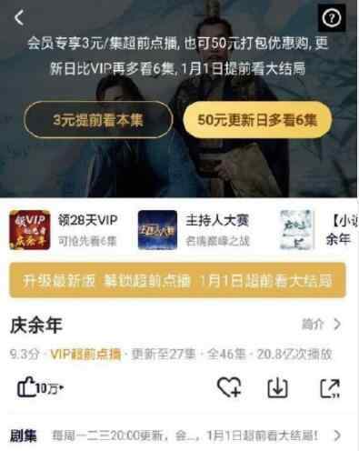 腾讯视频回应庆余年超前点播争议 腾讯视频如何回应