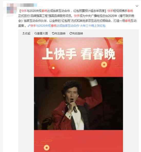 快手春晚预算达30亿是真的吗?快手官方回应30亿春晚预算传闻