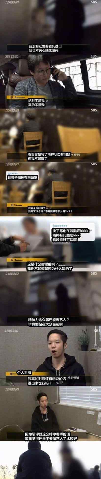 韩国节目采访雪莉恶评者 被采访的人都说了什么?