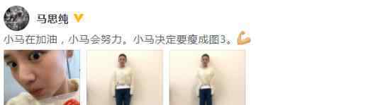 马思纯回应肚子争议 马思纯肚子怎么了?回应内容是?