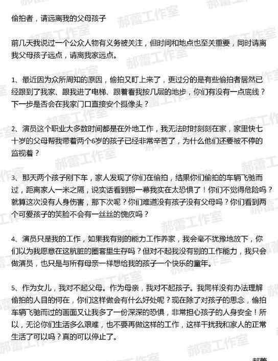 郝蕾怒斥偷拍者  偷拍了什么郝蕾新恋情被曝光