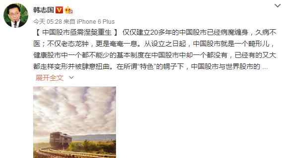 韩志国微博 韩志国被群殴后，还能支持他吗？文章配图