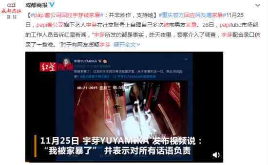 papi酱公司回应宇芽被家暴 宇芽家暴被质疑炒作papi酱公司如何回应