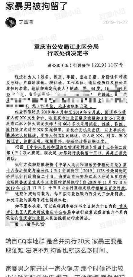 宇芽前男友被行拘什么情况宇芽家暴事件始末