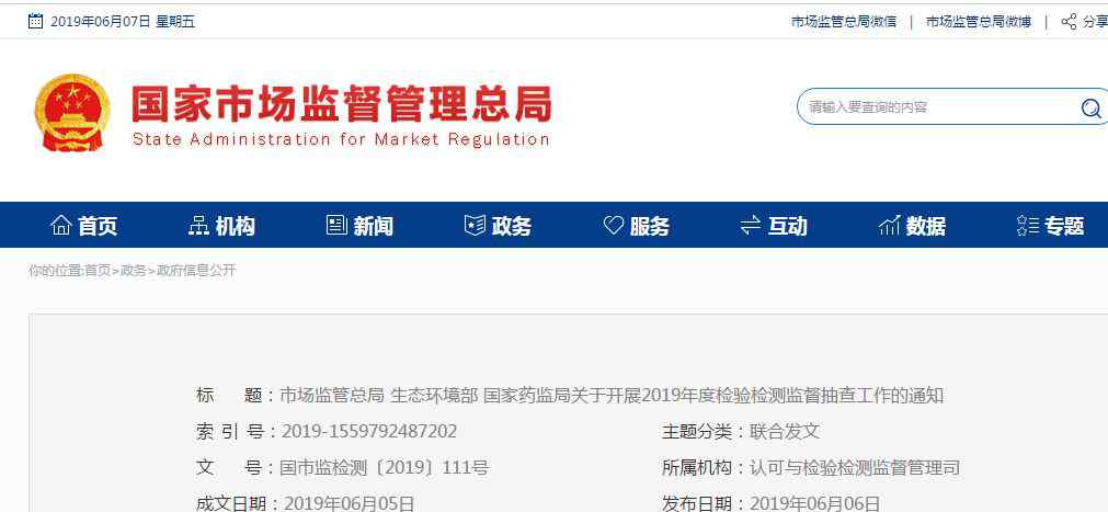 华测检测 弄虚作假的华测检测武汉公司等注意啦！环境部和市监总局等开展2019监督抽查，有的抽取比例100%