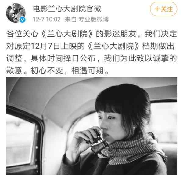 兰心大剧院撤档什么情况为什么撤档具体怎么回事
