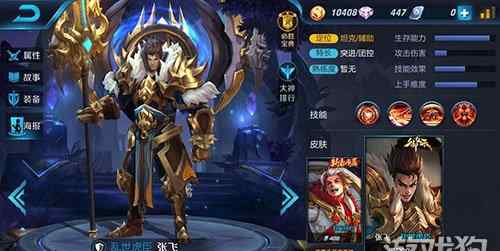 张飞怎么玩 王者荣耀张飞怎么玩分析 团战技巧教学
