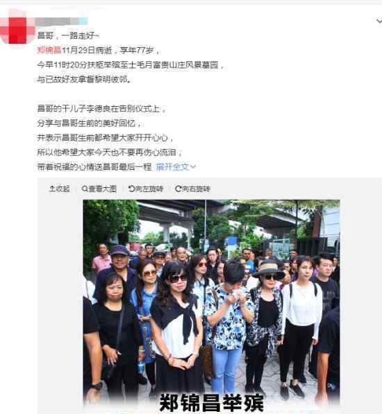 知名歌手郑锦昌家中病逝?郑锦昌个人资料简介