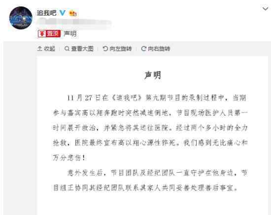 网曝《追我吧》还在录  高以翔去世后，节目竟还在录