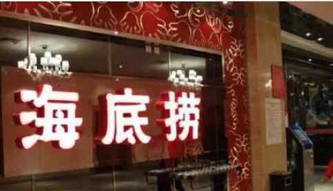 海底捞状告河底捞商标侵权 究竟发生了什么
