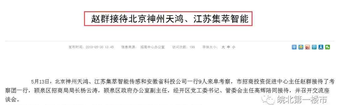 神州天鸿 颍泉科技要腾飞！北京神州天鸿考察阜城，颍泉科技项目要件建！文章配图