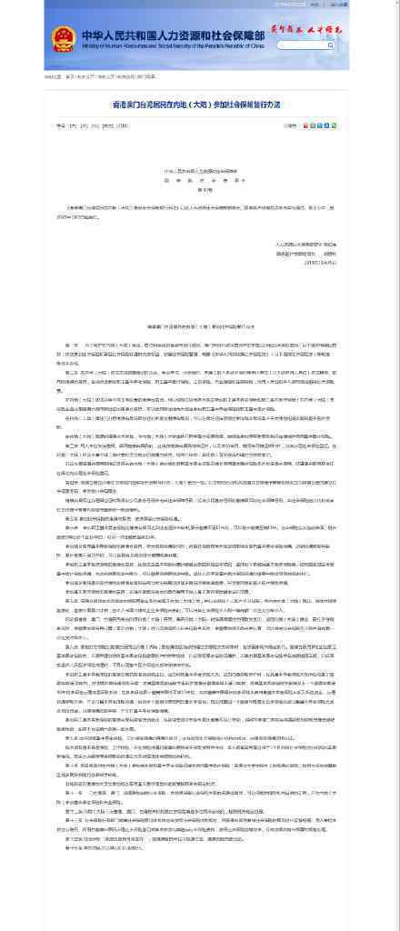 明年港澳台居民可在内地参加社保 具体是什么时候开始