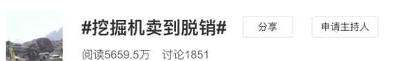苏伊士运河通了 “挖掘机卖到脱销”上热搜！网友：现在去蓝翔来得及吗