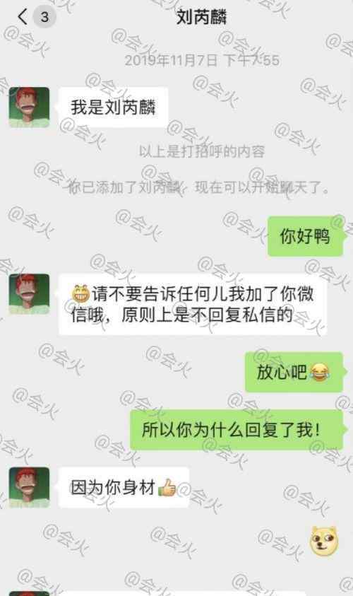 刘芮麟与粉丝聊天 刘芮麟是谁刘芮麟与粉丝聊天具体怎么回事【图