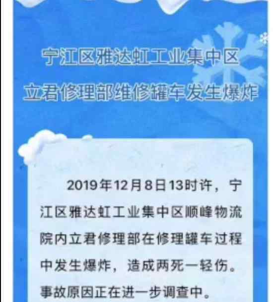 焊接油罐车爆炸 造成两死一轻伤 事故原因调查中