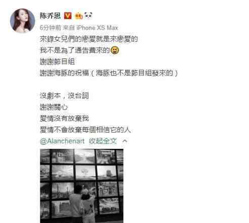 陈乔恩承认和艾伦恋情?陈乔恩自曝录节目就是来恋爱的?