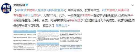 未成年人网课平台专项整治启动  为什么要这样做