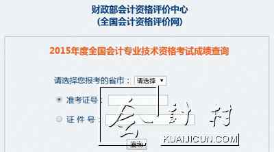 会计中级职称成绩查询 2015年中级会计职称考试成绩查询入口