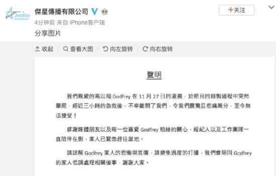 高以翔去世 录制节目途中昏厥休克?高以翔个人简介
