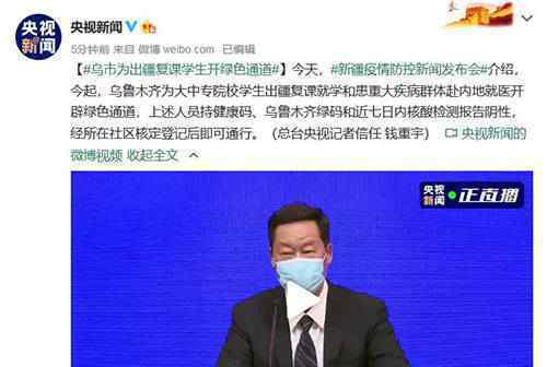乌市为出疆复课学生开绿色通道 为什么会这样