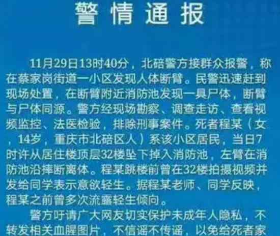 重庆一小区现断臂什么情况?事件经过是怎样