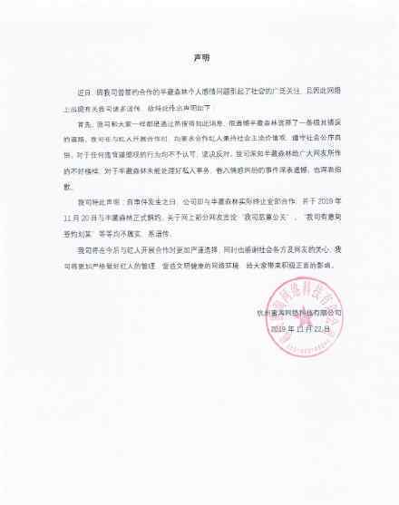 半藏森林被解约 为什么被解约公司怎么回应
