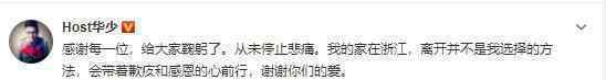 网曝华少将辞职 什么原因华少怎么说的