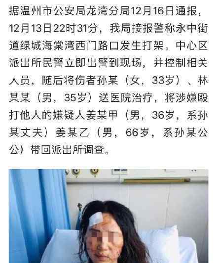 温州一女子遭公公和丈夫暴打 事件经过具体怎样