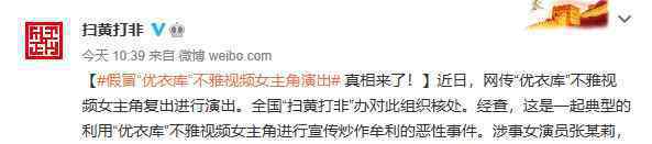 优衣库不雅视频女主复出系炒作 究竟发生了什么