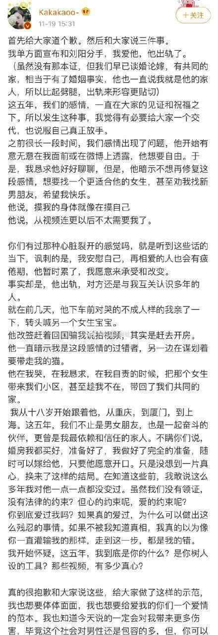 网红阿沁刘阳分手 刘阳道歉承认出轨具体怎么回事