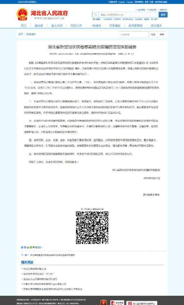 湖北放行时间 湖北明确公墓恢复开放时间：武汉不早于4月30日，其他市州不早于4月20日
