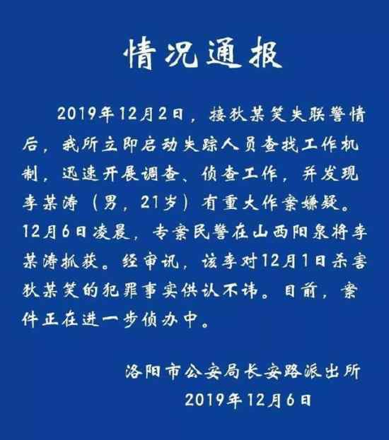 洛阳20岁女孩失联  已遇害最后聊天记录曝光（图）