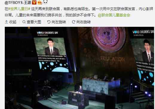 王源联合国发言 王源在联合国上说了什么?