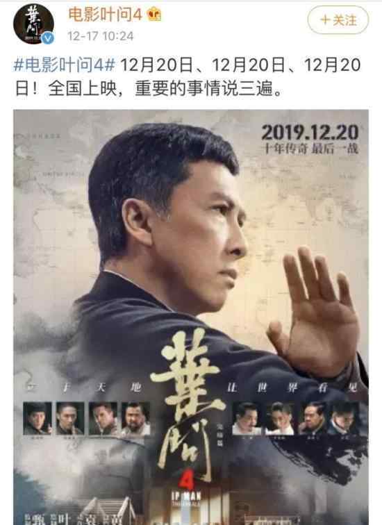 叶问4被曝改档 叶问4改档是真是假什么时候上映