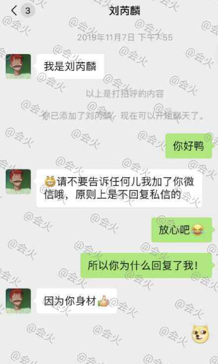 刘芮麟和女粉丝聊骚是怎么回事微信什么内容
